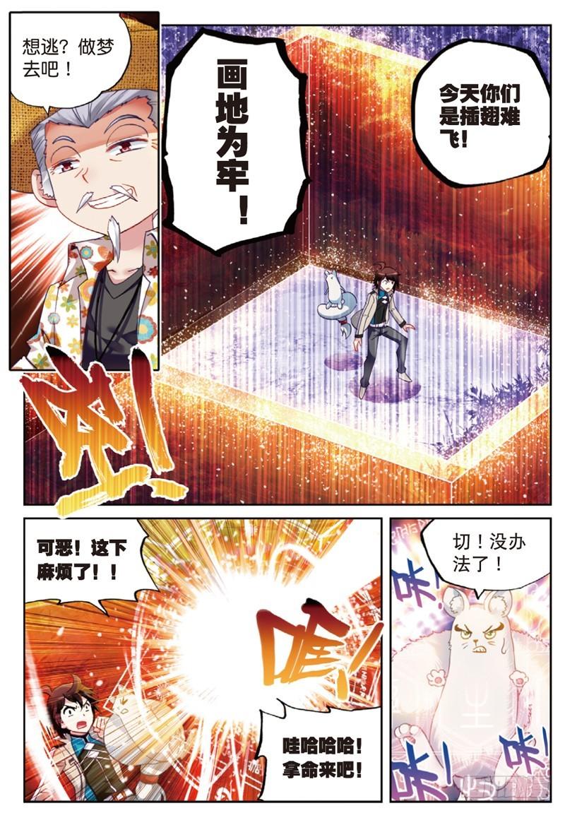 《武动乾坤》漫画最新章节22 铁木庄（中）免费下拉式在线观看章节第【7】张图片