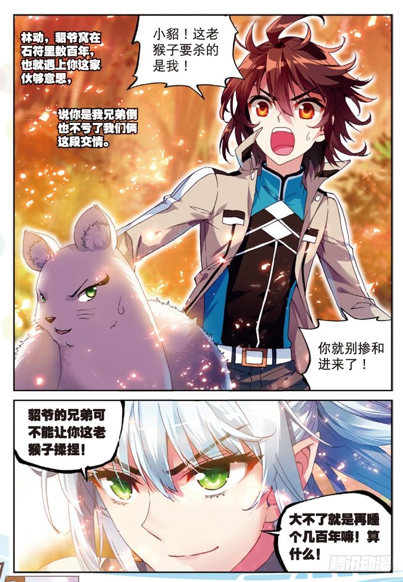 《武动乾坤》漫画最新章节22 铁木庄（中）免费下拉式在线观看章节第【8】张图片