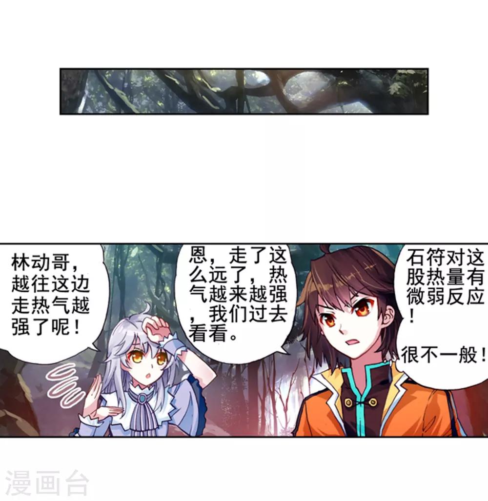 《武动乾坤》漫画最新章节第68话 废庄与阳元石2免费下拉式在线观看章节第【19】张图片