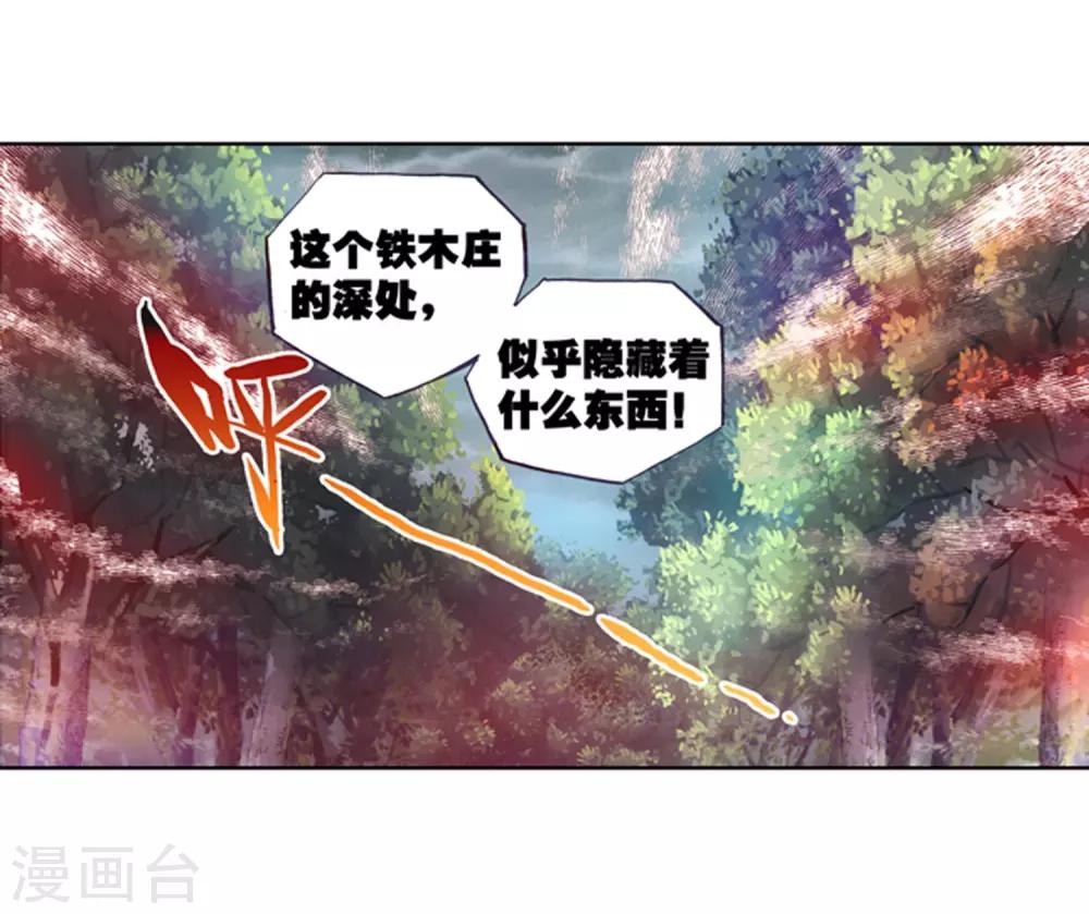 《武动乾坤》漫画最新章节第68话 废庄与阳元石2免费下拉式在线观看章节第【20】张图片