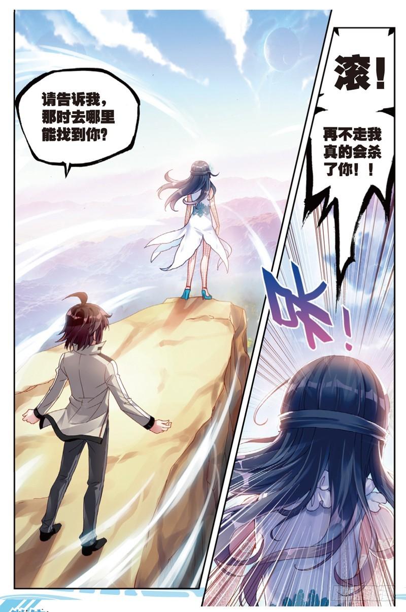 《武动乾坤》漫画最新章节22 铁木庄（下）免费下拉式在线观看章节第【4】张图片