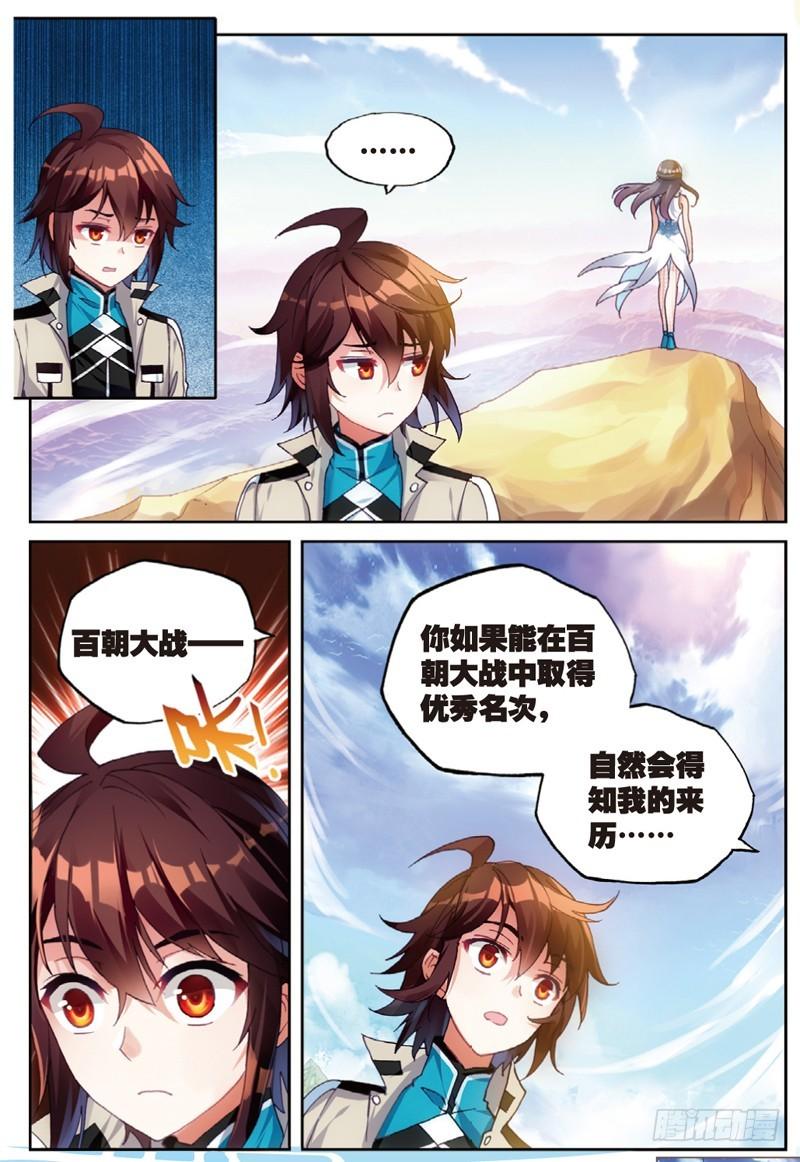 《武动乾坤》漫画最新章节22 铁木庄（下）免费下拉式在线观看章节第【5】张图片