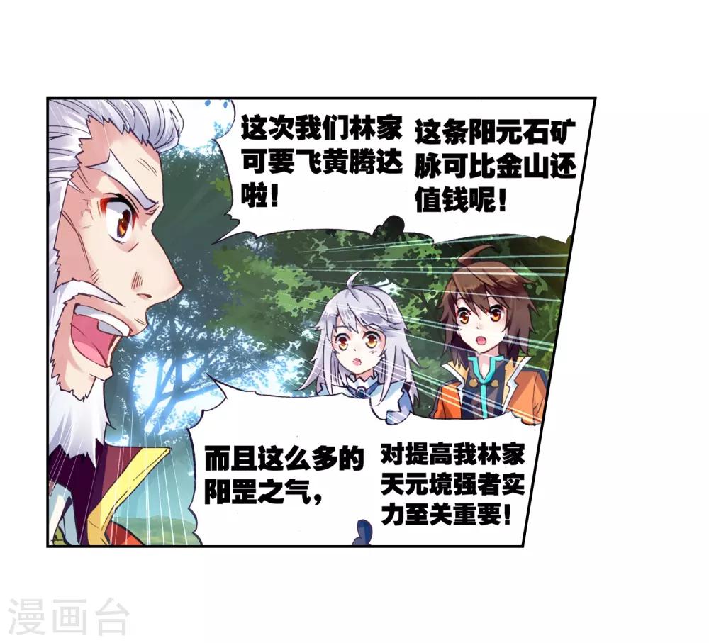 《武动乾坤》漫画最新章节第69话 废庄与阳元石3免费下拉式在线观看章节第【13】张图片