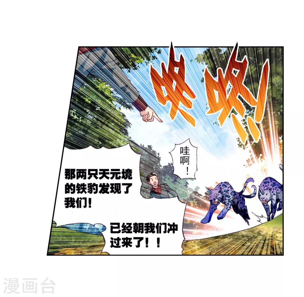 《武动乾坤》漫画最新章节第69话 废庄与阳元石3免费下拉式在线观看章节第【17】张图片