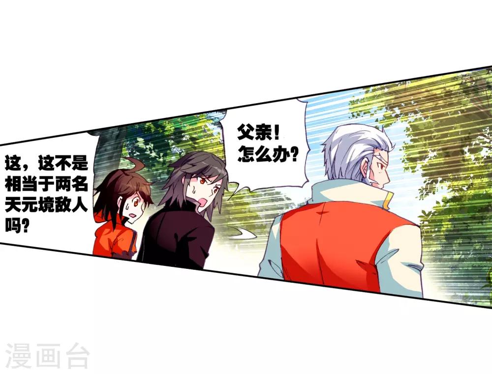 《武动乾坤》漫画最新章节第69话 废庄与阳元石3免费下拉式在线观看章节第【19】张图片