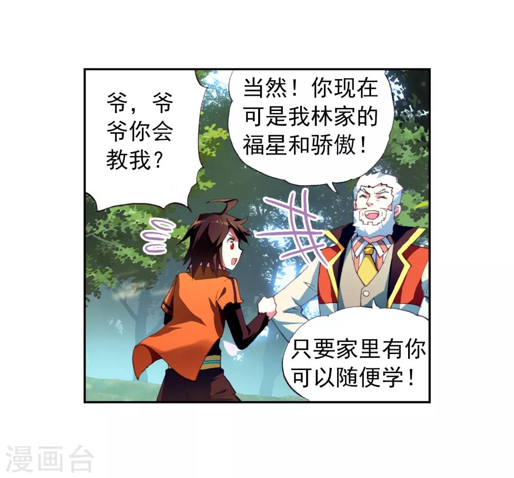 《武动乾坤》漫画最新章节第69话 废庄与阳元石3免费下拉式在线观看章节第【26】张图片