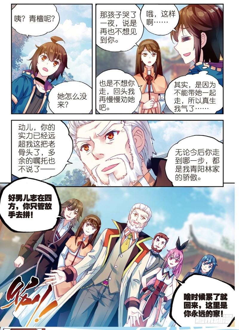 《武动乾坤》漫画最新章节第69话 废庄与阳元石3免费下拉式在线观看章节第【4】张图片