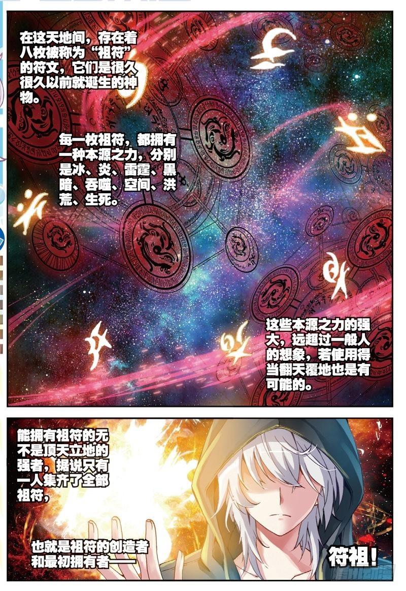 《武动乾坤》漫画最新章节23 废庄与阳元石（上）免费下拉式在线观看章节第【2】张图片