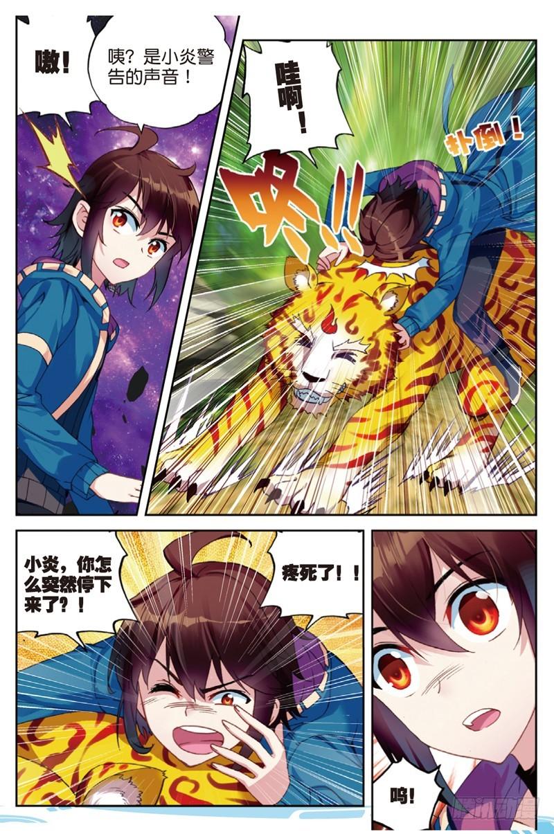 《武动乾坤》漫画最新章节23 废庄与阳元石（上）免费下拉式在线观看章节第【5】张图片