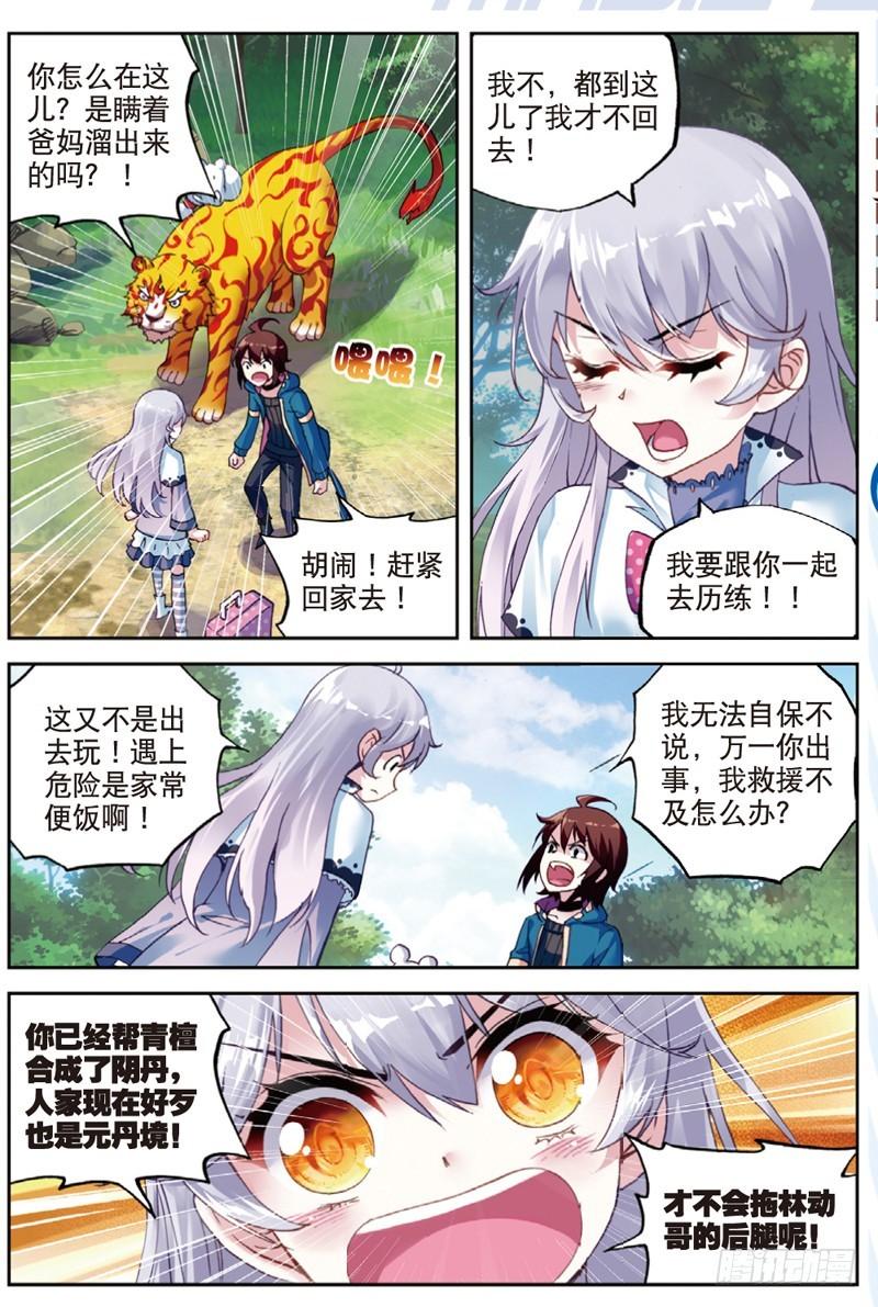 《武动乾坤》漫画最新章节23 废庄与阳元石（上）免费下拉式在线观看章节第【7】张图片