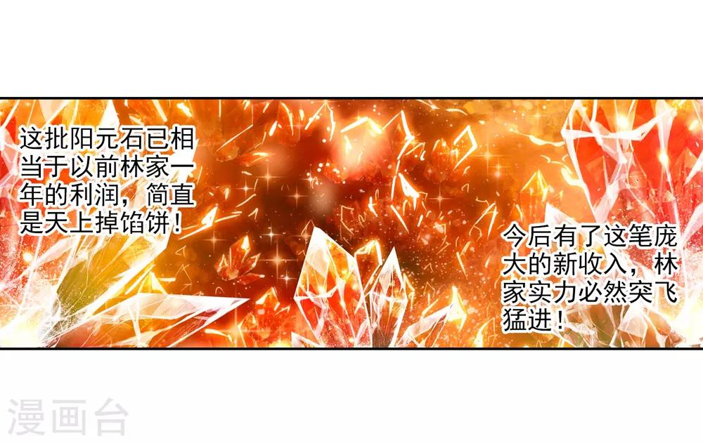 《武动乾坤》漫画最新章节第70话 初到炎城1免费下拉式在线观看章节第【10】张图片