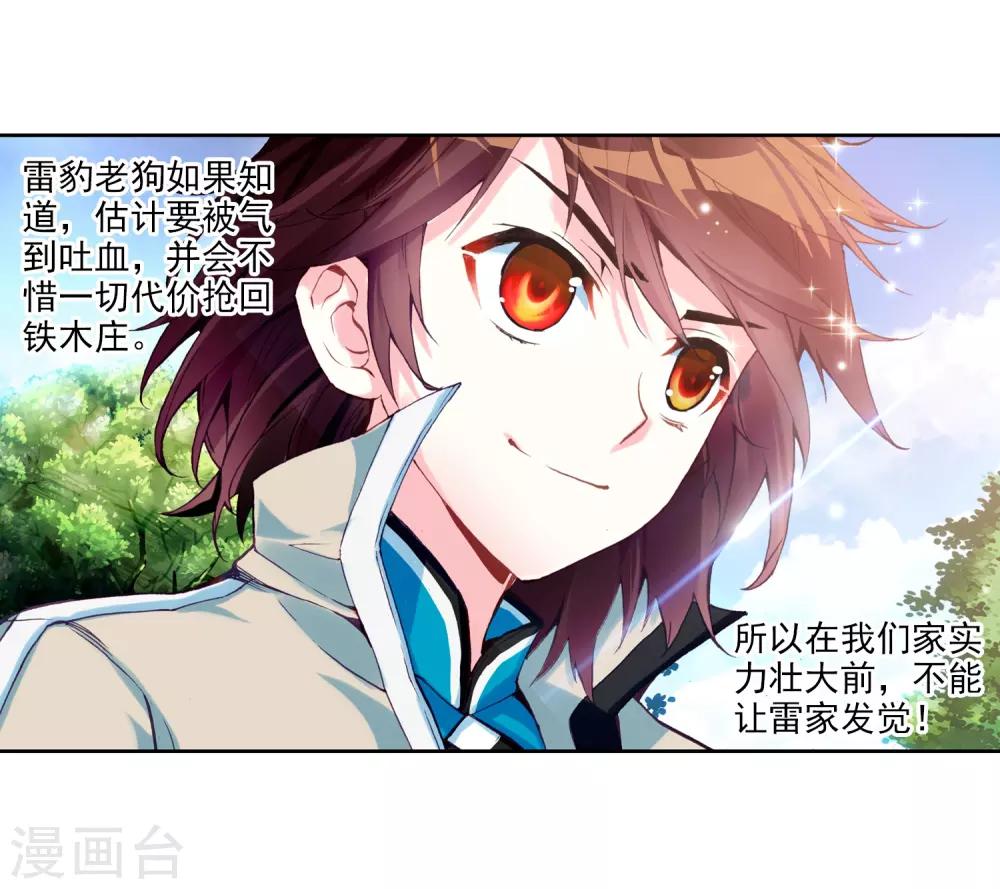 《武动乾坤》漫画最新章节第70话 初到炎城1免费下拉式在线观看章节第【11】张图片