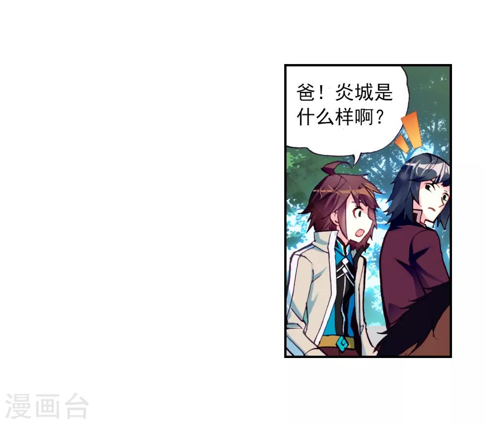 《武动乾坤》漫画最新章节第70话 初到炎城1免费下拉式在线观看章节第【13】张图片