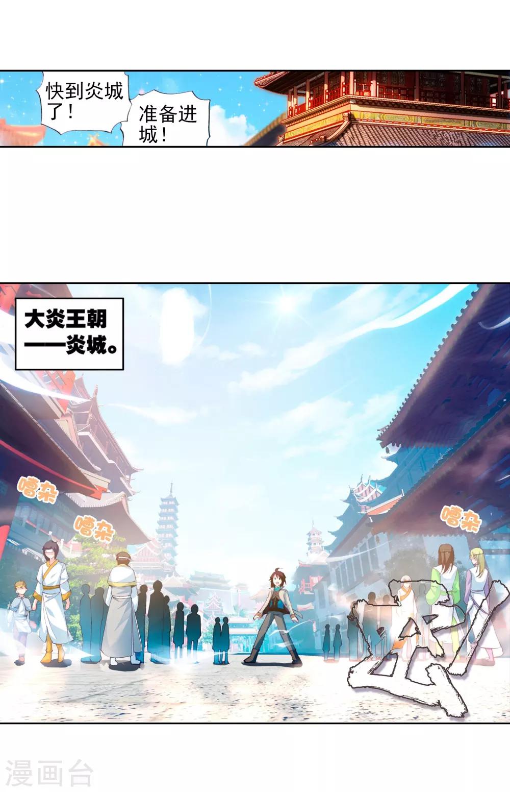 《武动乾坤》漫画最新章节第70话 初到炎城1免费下拉式在线观看章节第【18】张图片