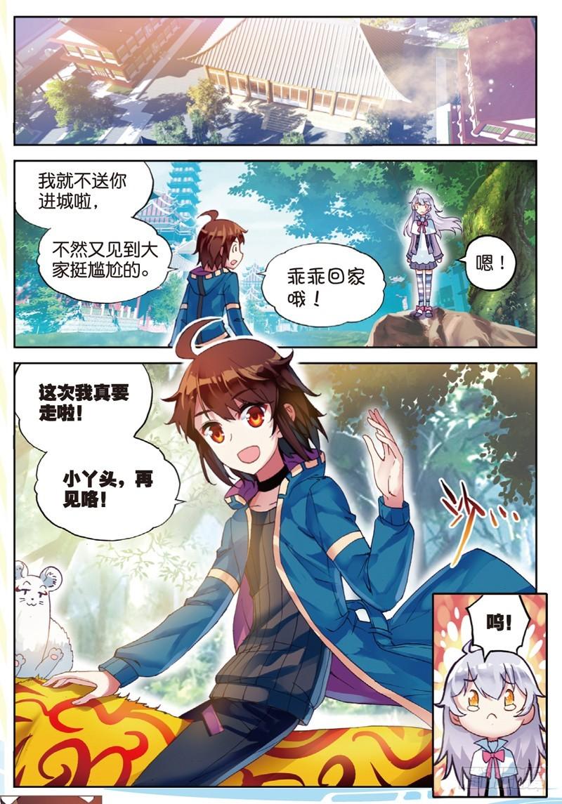 《武动乾坤》漫画最新章节第70话 初到炎城1免费下拉式在线观看章节第【4】张图片