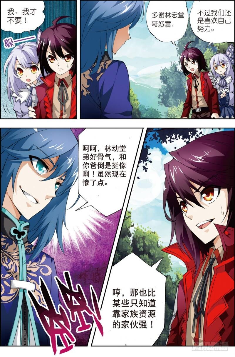 《武动乾坤》漫画最新章节2 修炼（上）免费下拉式在线观看章节第【1】张图片