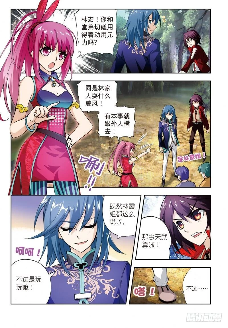 《武动乾坤》漫画最新章节2 修炼（上）免费下拉式在线观看章节第【7】张图片