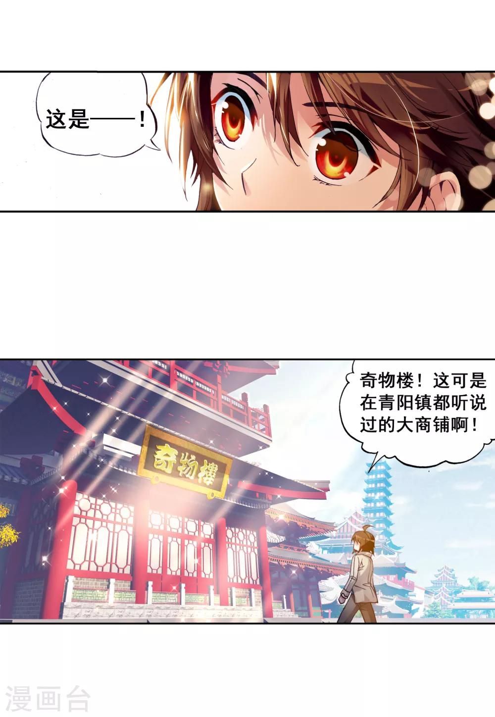 《武动乾坤》漫画最新章节第71话 初到炎城2免费下拉式在线观看章节第【11】张图片