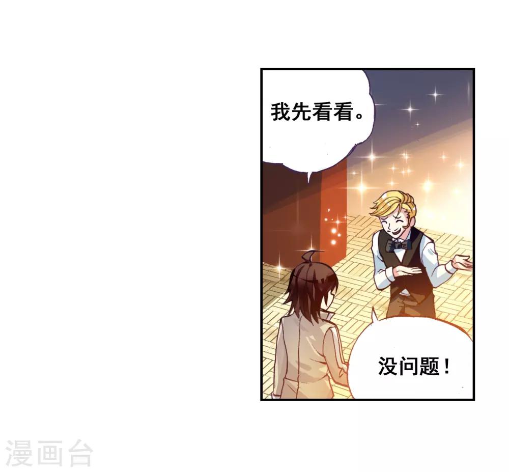 《武动乾坤》漫画最新章节第71话 初到炎城2免费下拉式在线观看章节第【14】张图片