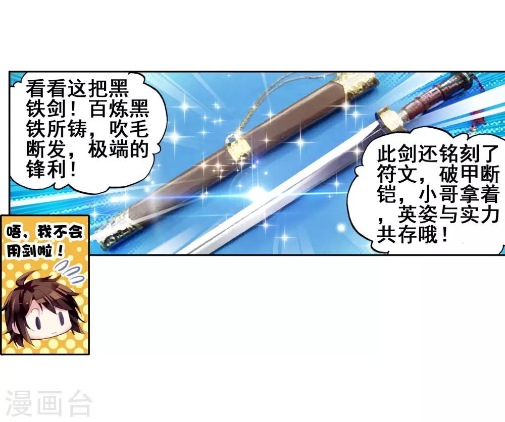 《武动乾坤》漫画最新章节第71话 初到炎城2免费下拉式在线观看章节第【15】张图片