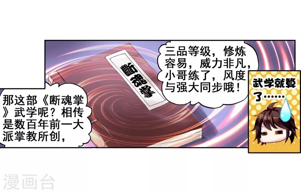 《武动乾坤》漫画最新章节第71话 初到炎城2免费下拉式在线观看章节第【16】张图片