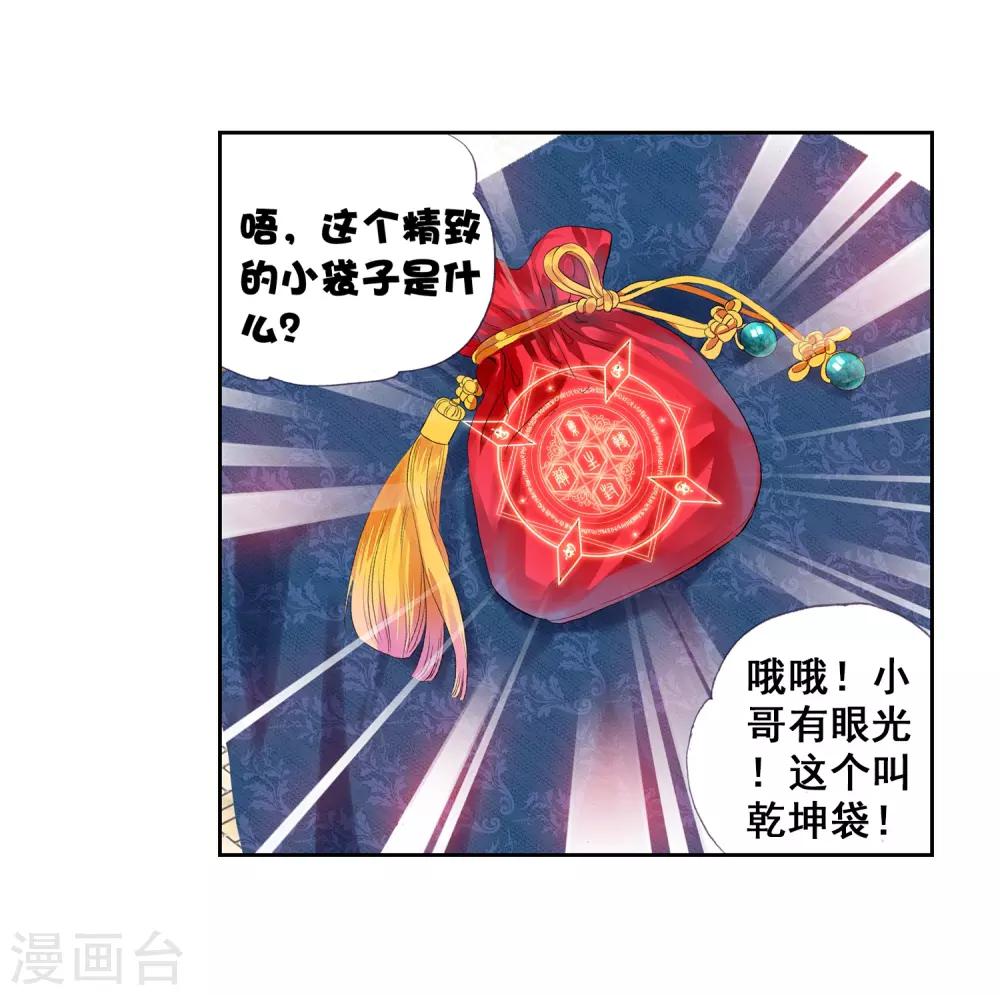 《武动乾坤》漫画最新章节第71话 初到炎城2免费下拉式在线观看章节第【18】张图片