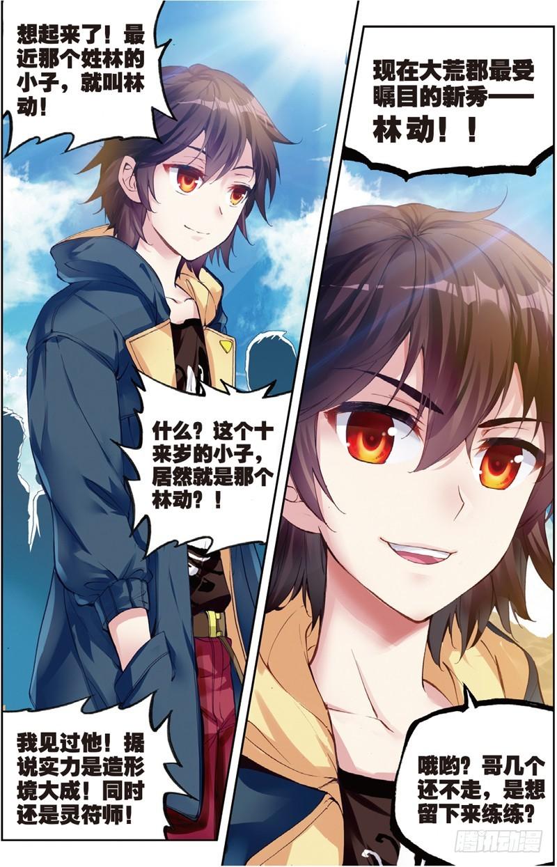 《武动乾坤》漫画最新章节第71话 初到炎城2免费下拉式在线观看章节第【3】张图片