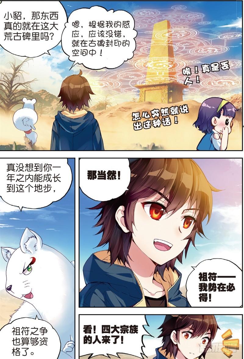 《武动乾坤》漫画最新章节第71话 初到炎城2免费下拉式在线观看章节第【5】张图片