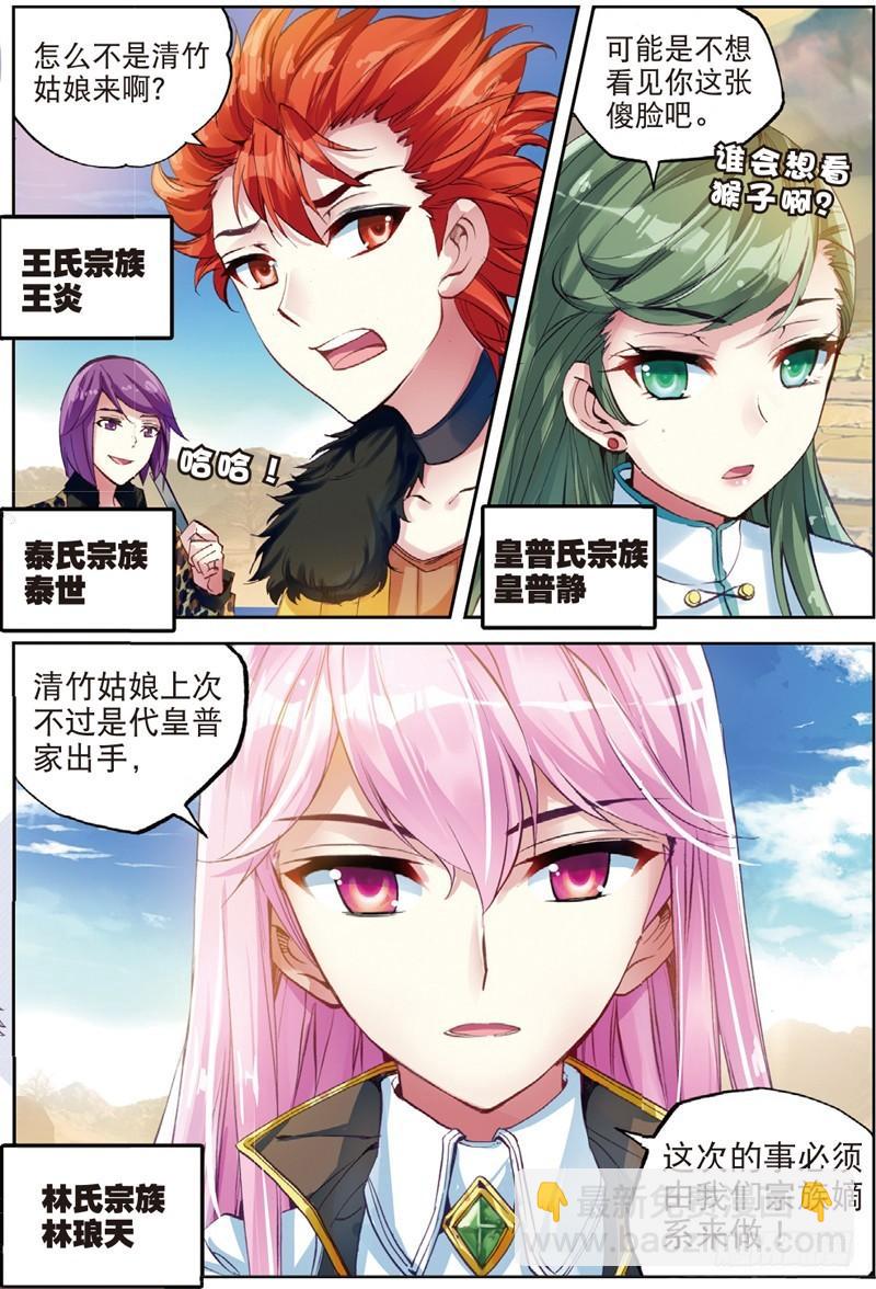 《武动乾坤》漫画最新章节第71话 初到炎城2免费下拉式在线观看章节第【8】张图片