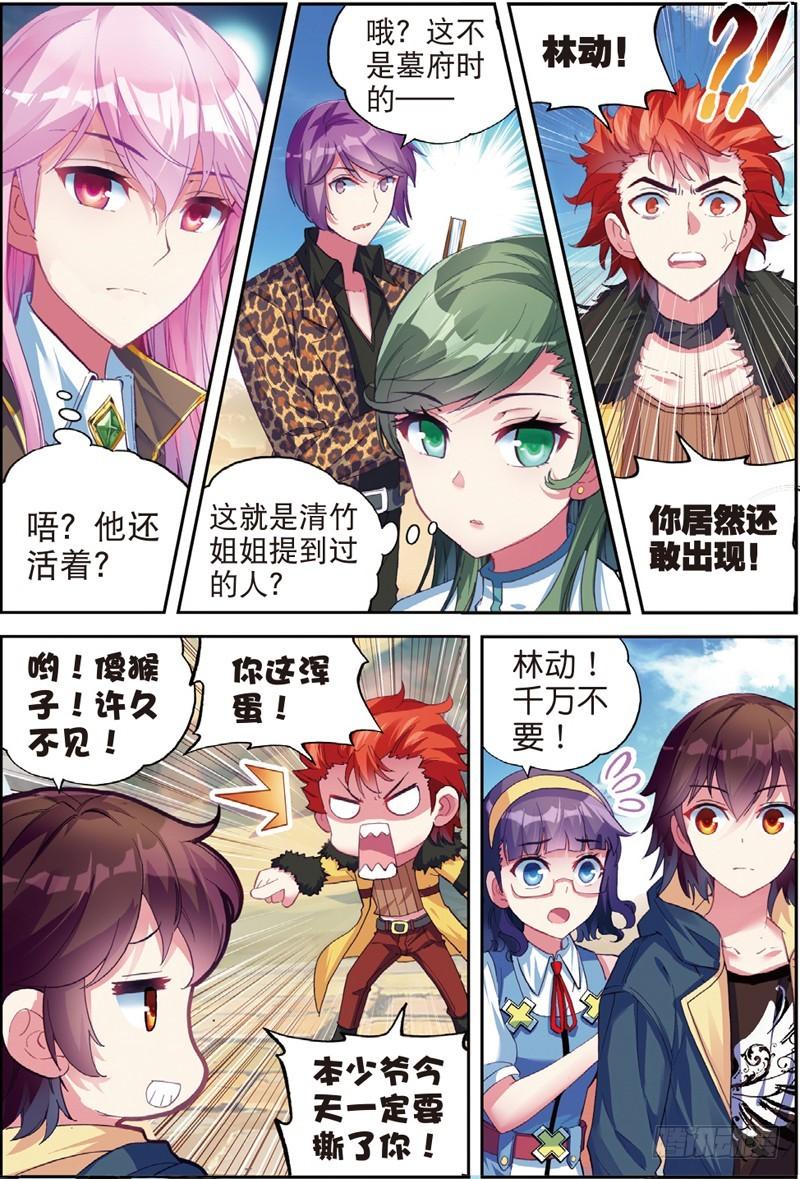 《武动乾坤》漫画最新章节23 废庄与阳元石（下）免费下拉式在线观看章节第【5】张图片