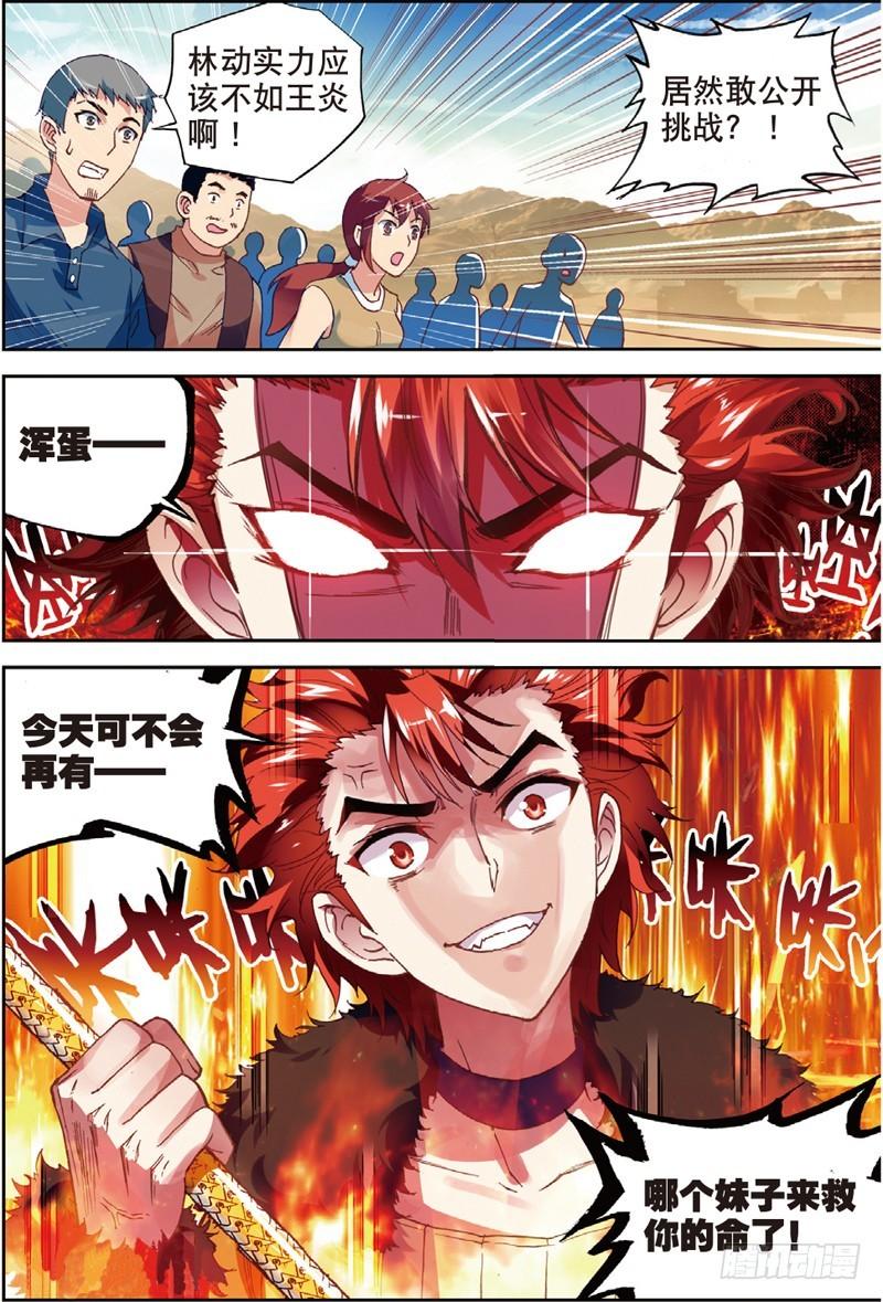 《武动乾坤》漫画最新章节23 废庄与阳元石（下）免费下拉式在线观看章节第【9】张图片