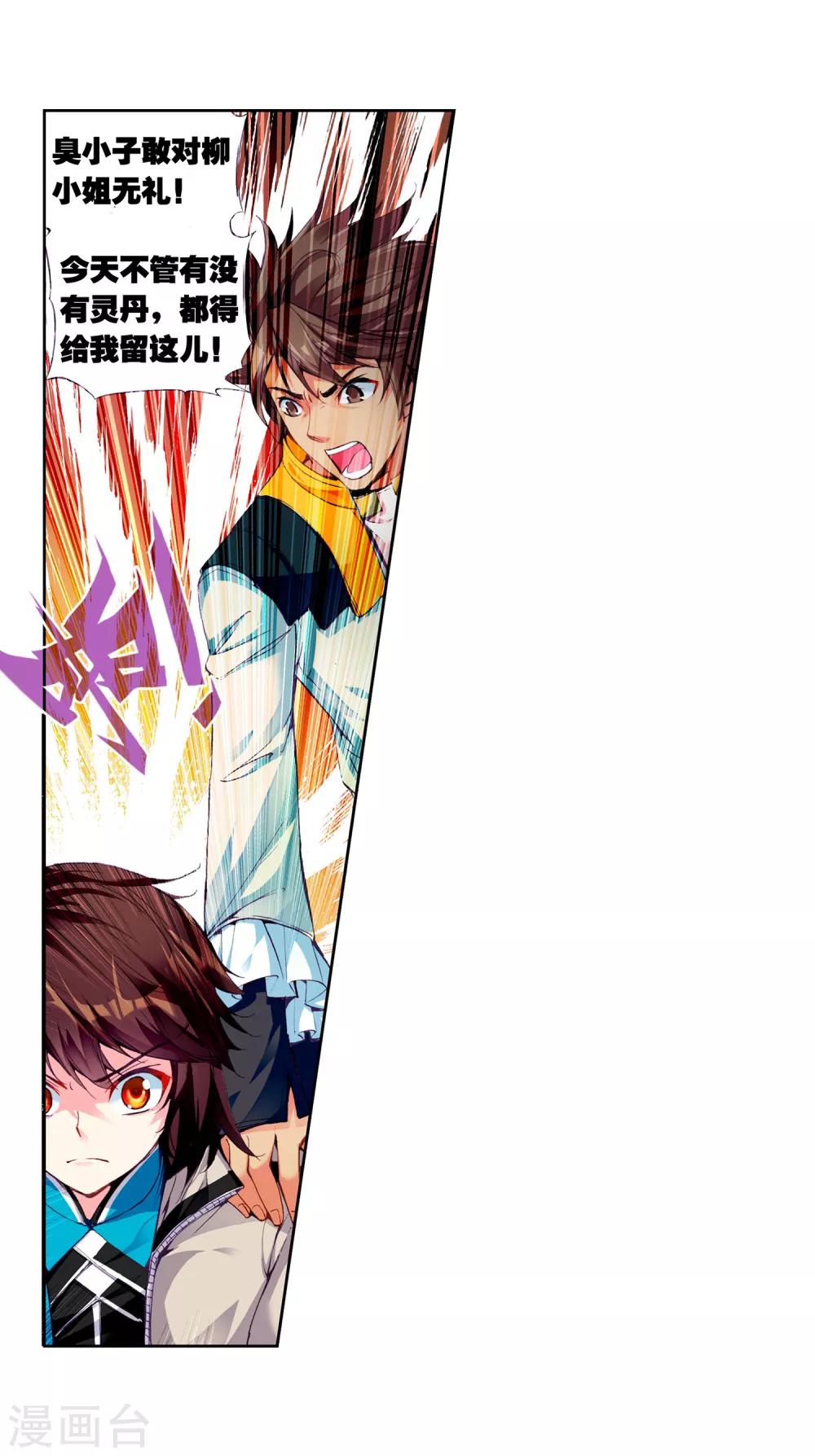 《武动乾坤》漫画最新章节第72话 初到炎城3免费下拉式在线观看章节第【13】张图片