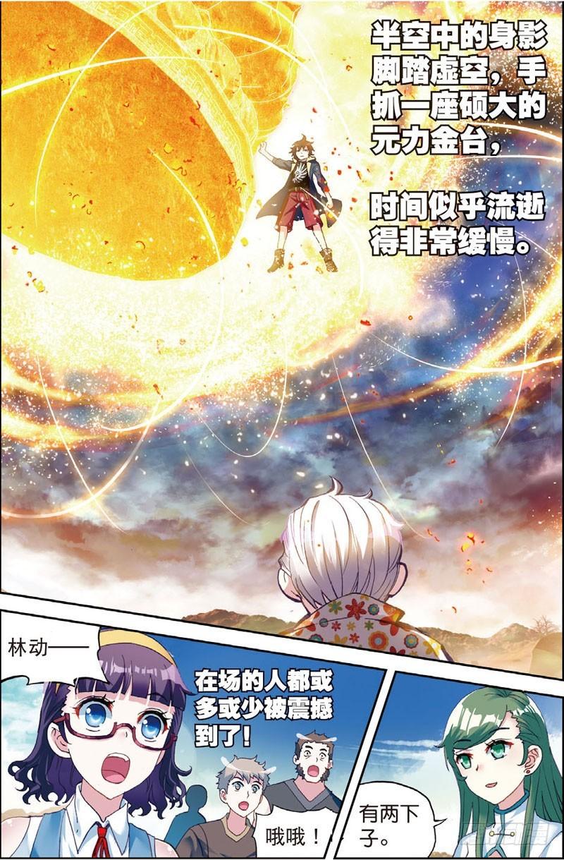 《武动乾坤》漫画最新章节24 初到炎城（上）免费下拉式在线观看章节第【7】张图片