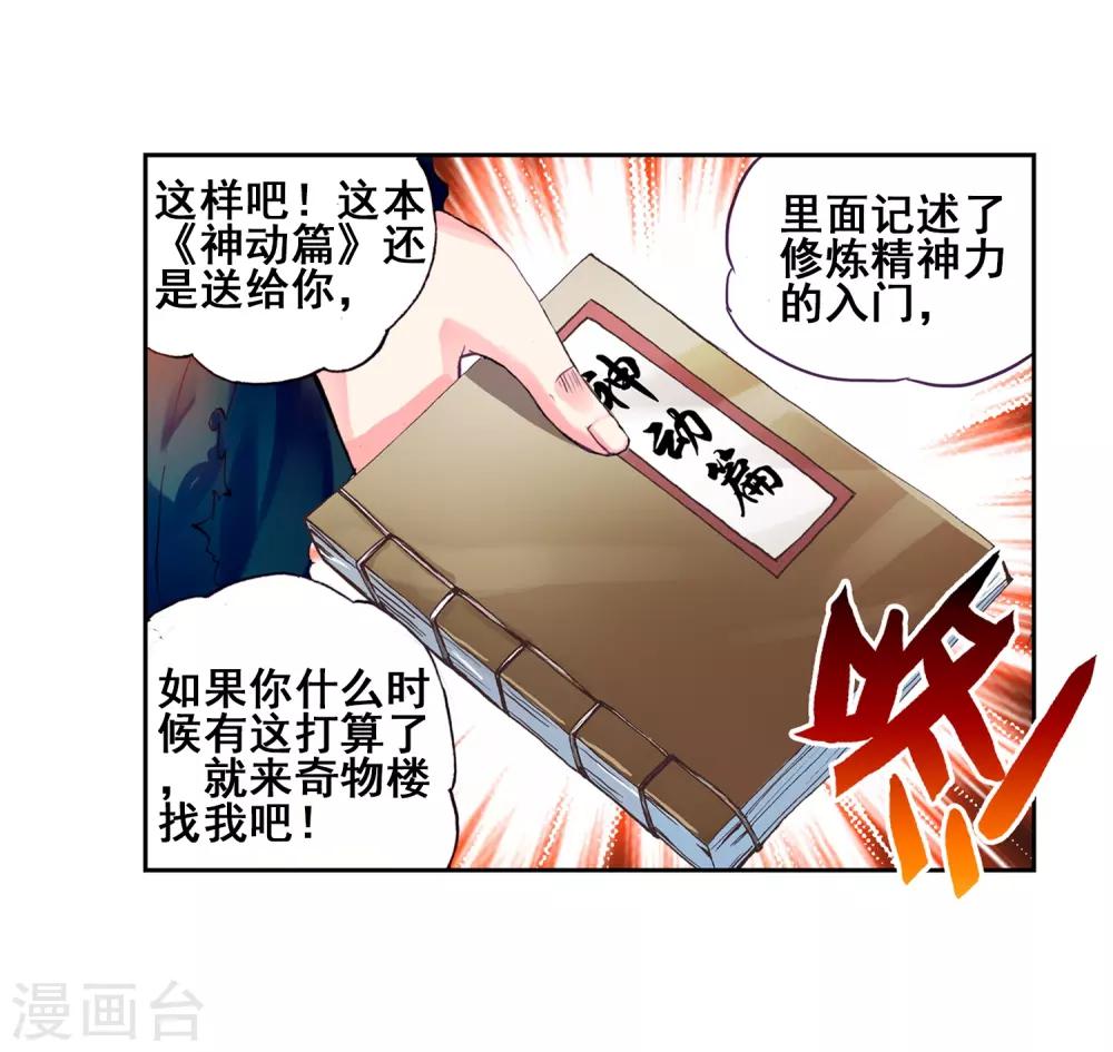 《武动乾坤》漫画最新章节第73话 符师与精神力1免费下拉式在线观看章节第【14】张图片