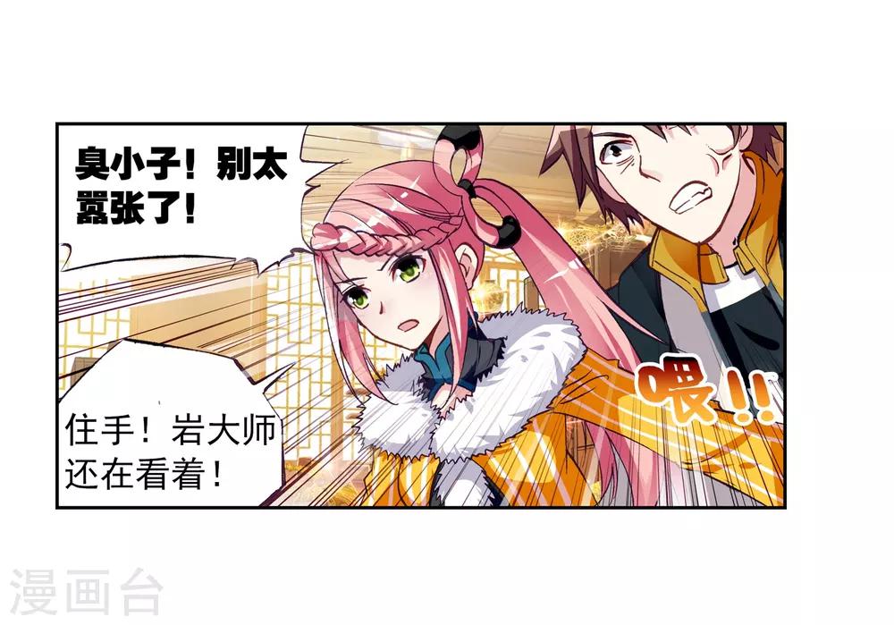 《武动乾坤》漫画最新章节第73话 符师与精神力1免费下拉式在线观看章节第【19】张图片