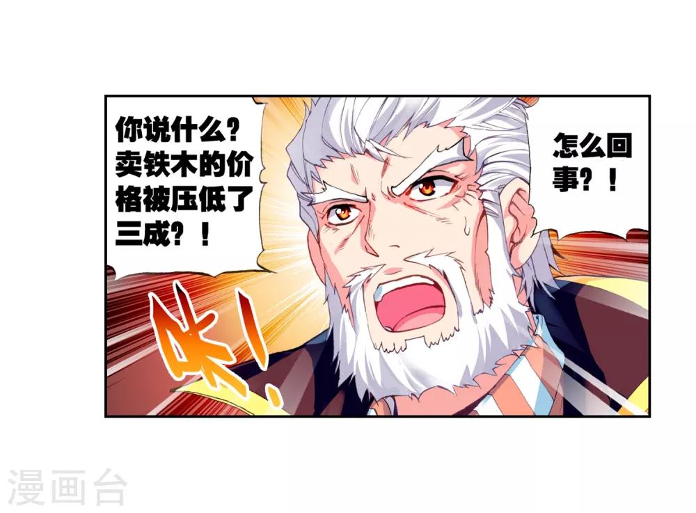 《武动乾坤》漫画最新章节第73话 符师与精神力1免费下拉式在线观看章节第【25】张图片