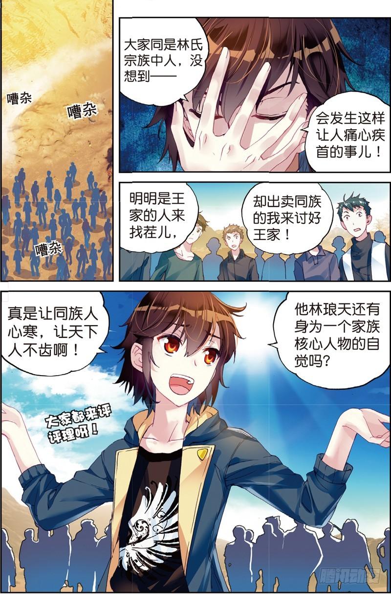 《武动乾坤》漫画最新章节24 初到炎城（中）免费下拉式在线观看章节第【2】张图片