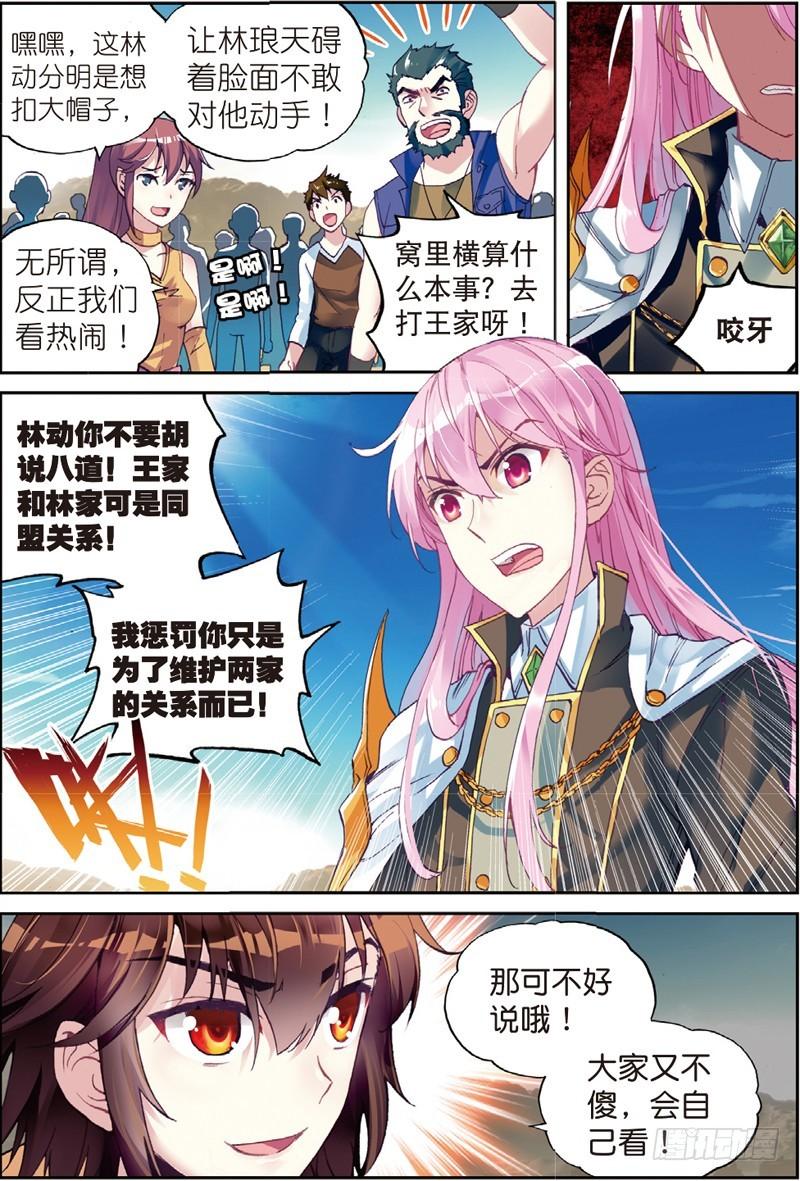 《武动乾坤》漫画最新章节24 初到炎城（中）免费下拉式在线观看章节第【3】张图片