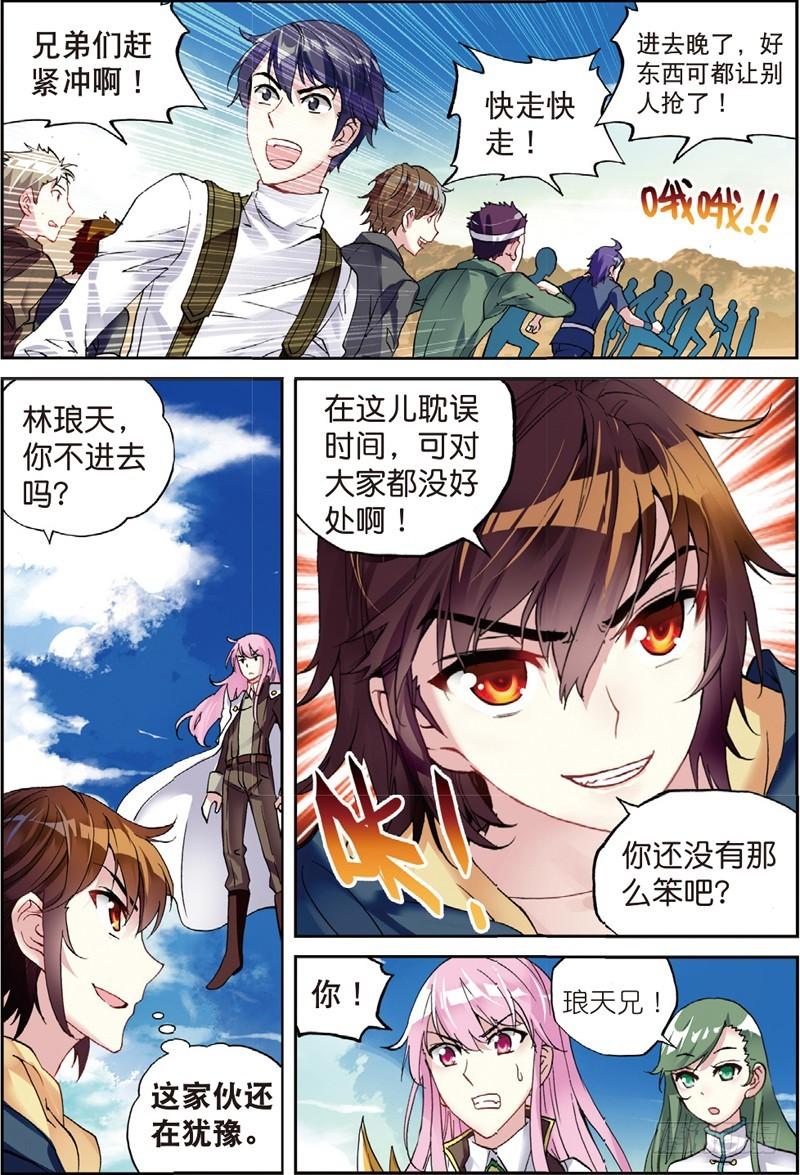 《武动乾坤》漫画最新章节24 初到炎城（中）免费下拉式在线观看章节第【6】张图片