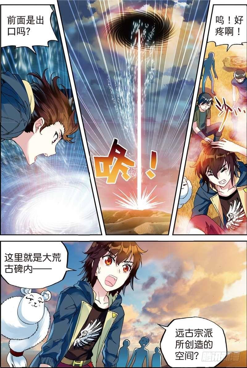 《武动乾坤》漫画最新章节第74话 符师与精神力2免费下拉式在线观看章节第【5】张图片