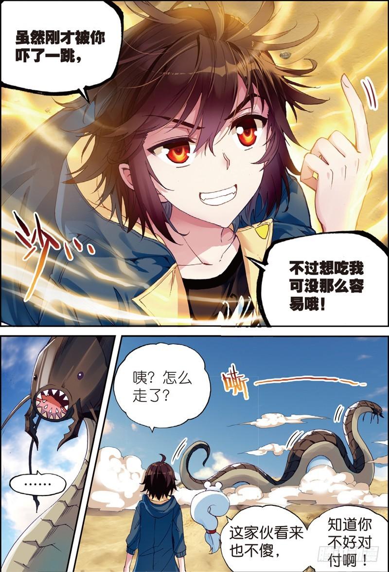 《武动乾坤》漫画最新章节24 初到炎城（下）免费下拉式在线观看章节第【3】张图片