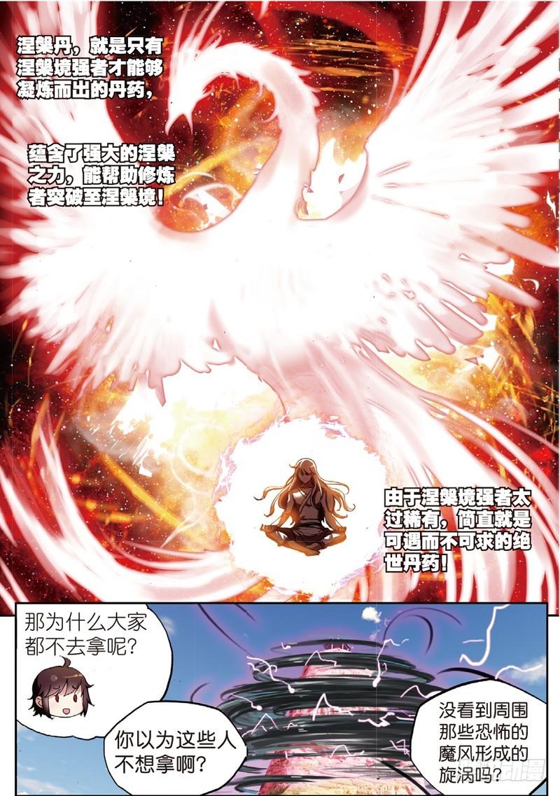 《武动乾坤》漫画最新章节24 初到炎城（下）免费下拉式在线观看章节第【6】张图片