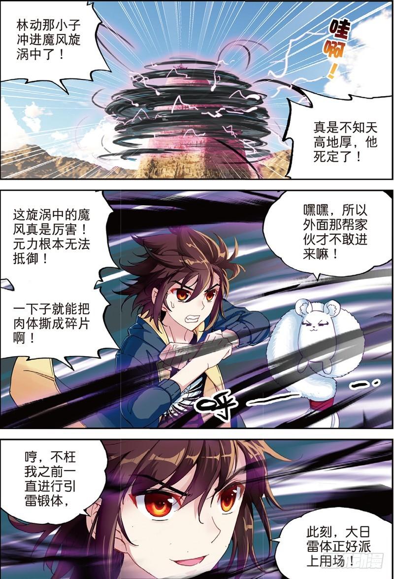 《武动乾坤》漫画最新章节第75话 符师与精神力3免费下拉式在线观看章节第【2】张图片