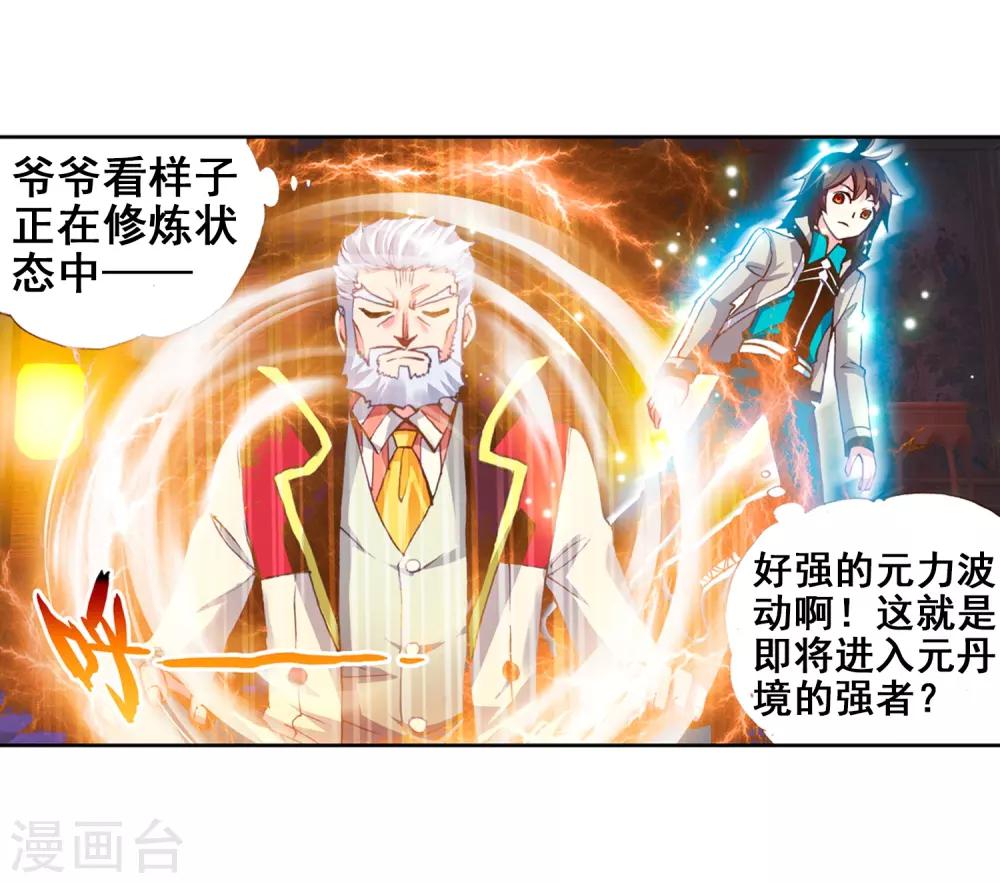 《武动乾坤》漫画最新章节第75话 符师与精神力3免费下拉式在线观看章节第【21】张图片