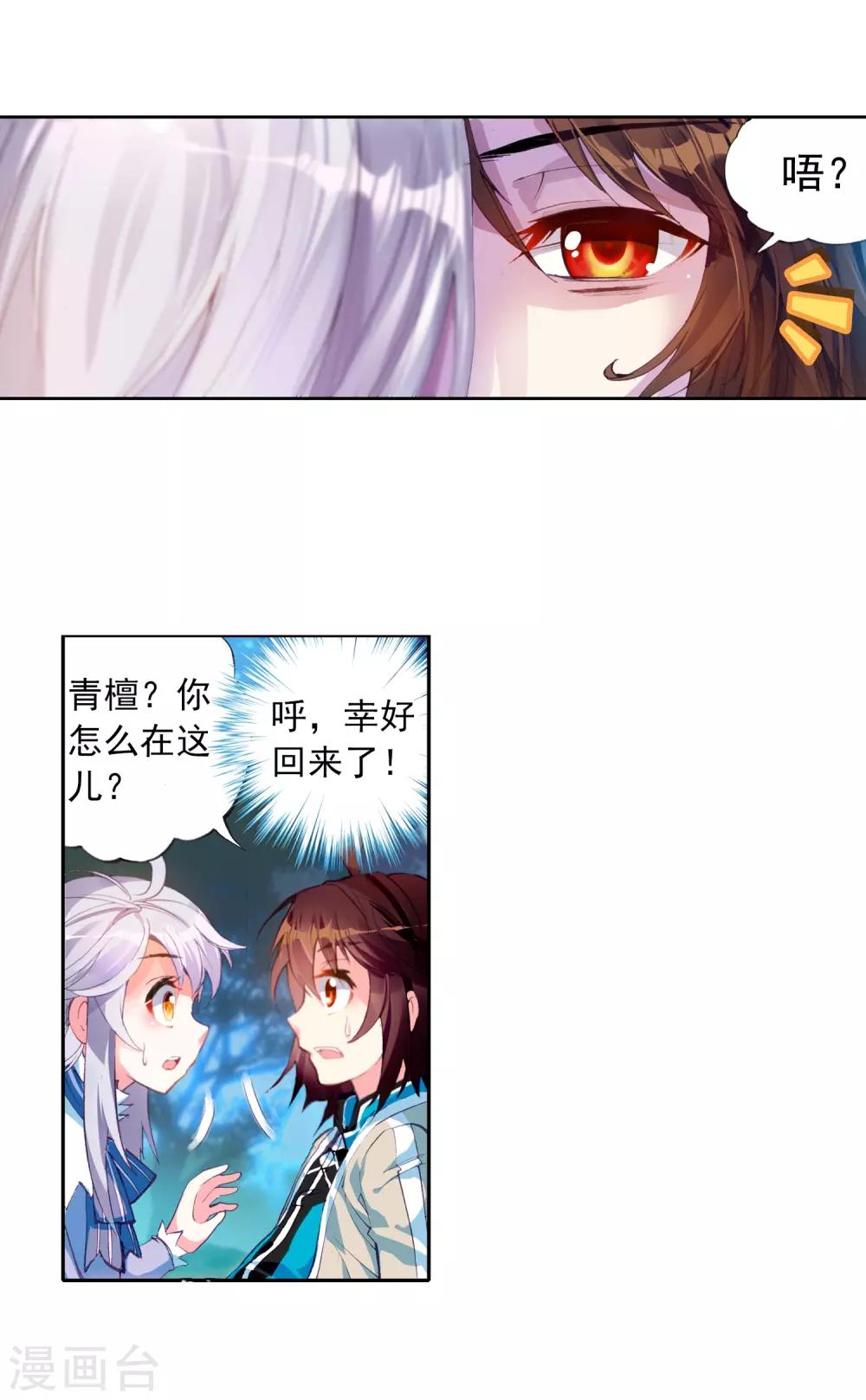 《武动乾坤》漫画最新章节第75话 符师与精神力3免费下拉式在线观看章节第【28】张图片