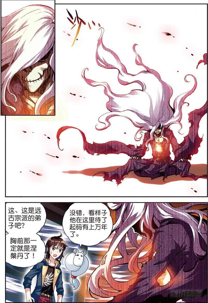 《武动乾坤》漫画最新章节第75话 符师与精神力3免费下拉式在线观看章节第【5】张图片