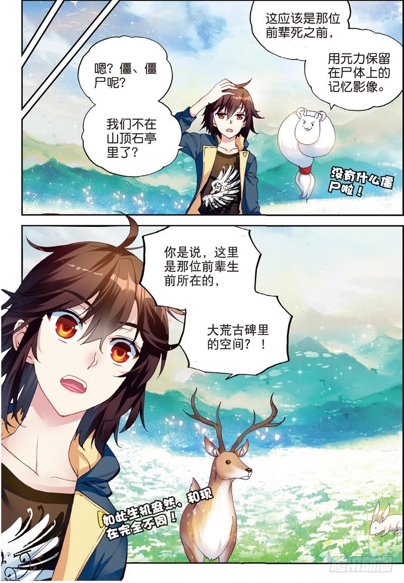 《武动乾坤》漫画最新章节第75话 符师与精神力3免费下拉式在线观看章节第【8】张图片