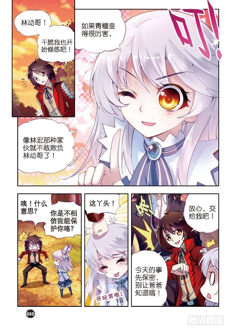 《武动乾坤》漫画最新章节第8话 神秘石符2免费下拉式在线观看章节第【6】张图片