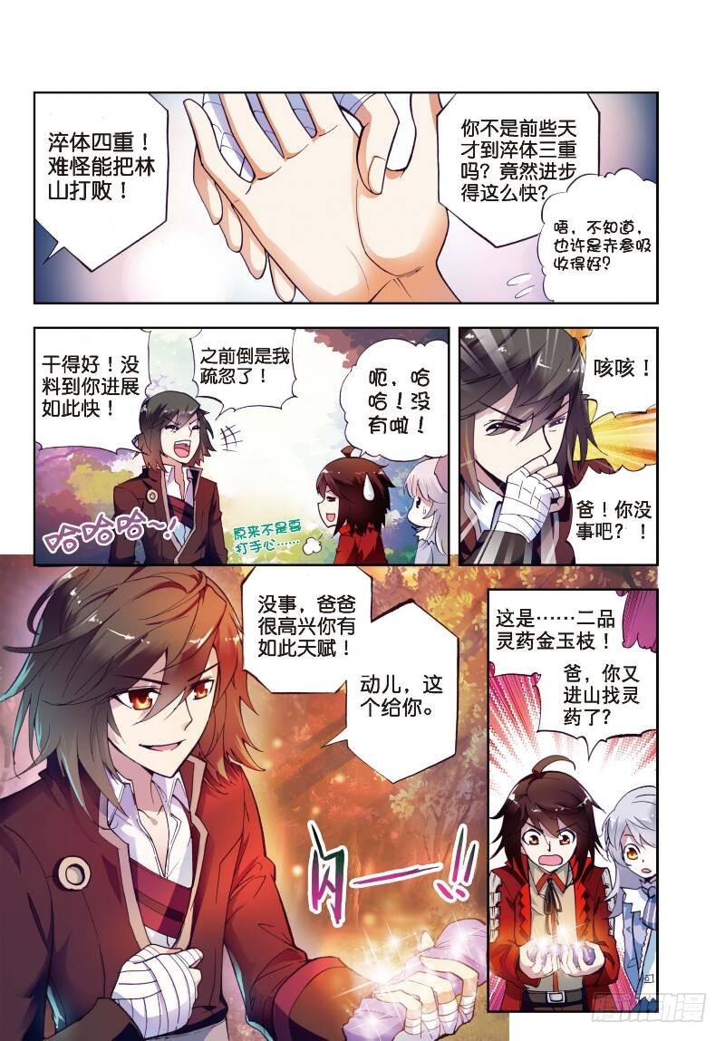 《武动乾坤》漫画最新章节第8话 神秘石符2免费下拉式在线观看章节第【8】张图片