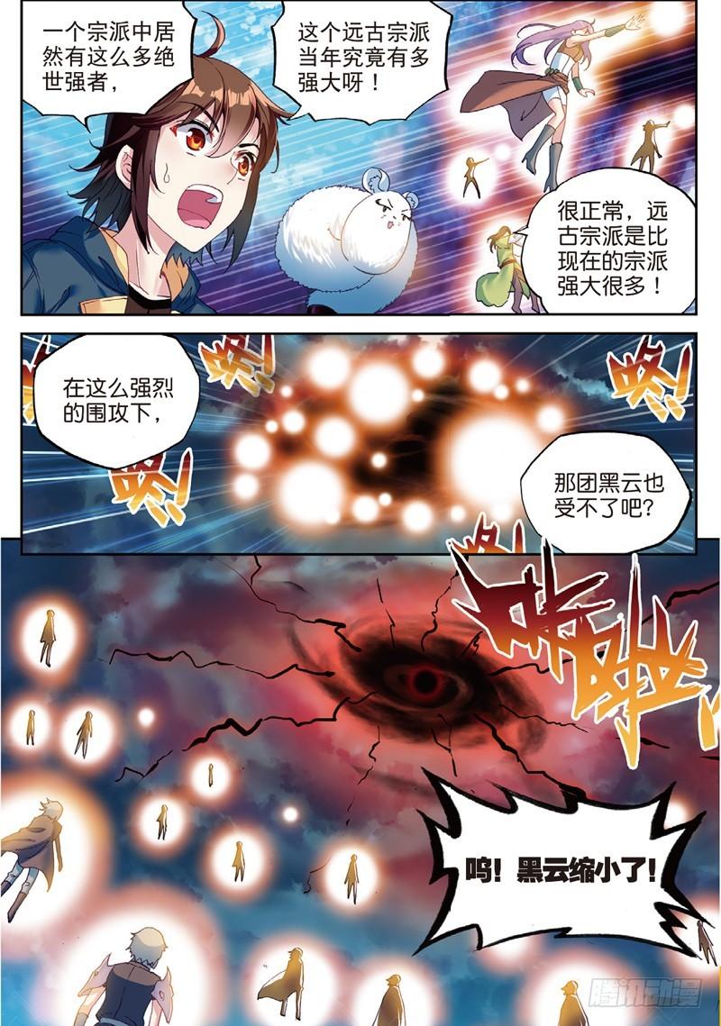 《武动乾坤》漫画最新章节第76话 袭击1免费下拉式在线观看章节第【1】张图片